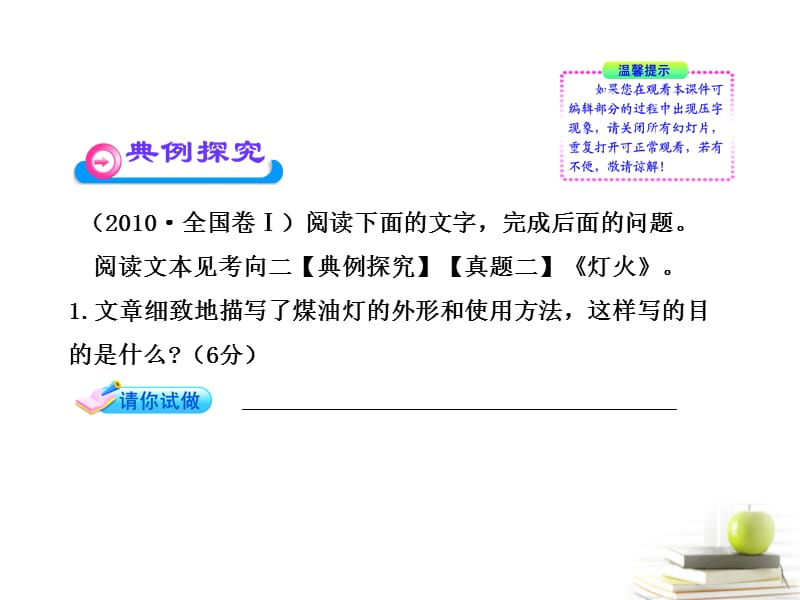 2012高中语文全程复习方略 3.2.2.5 表达技巧课件 新人教版 （湖南专用）.ppt_第3页