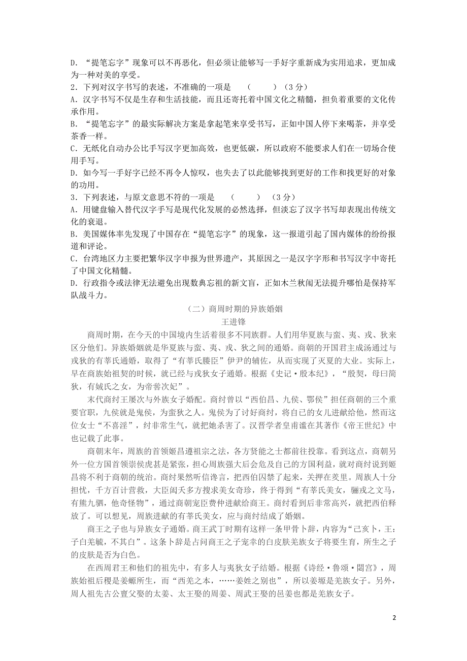 吉林省2017_2018学年高一语文11月月考试题（PDF） (1).pdf_第2页