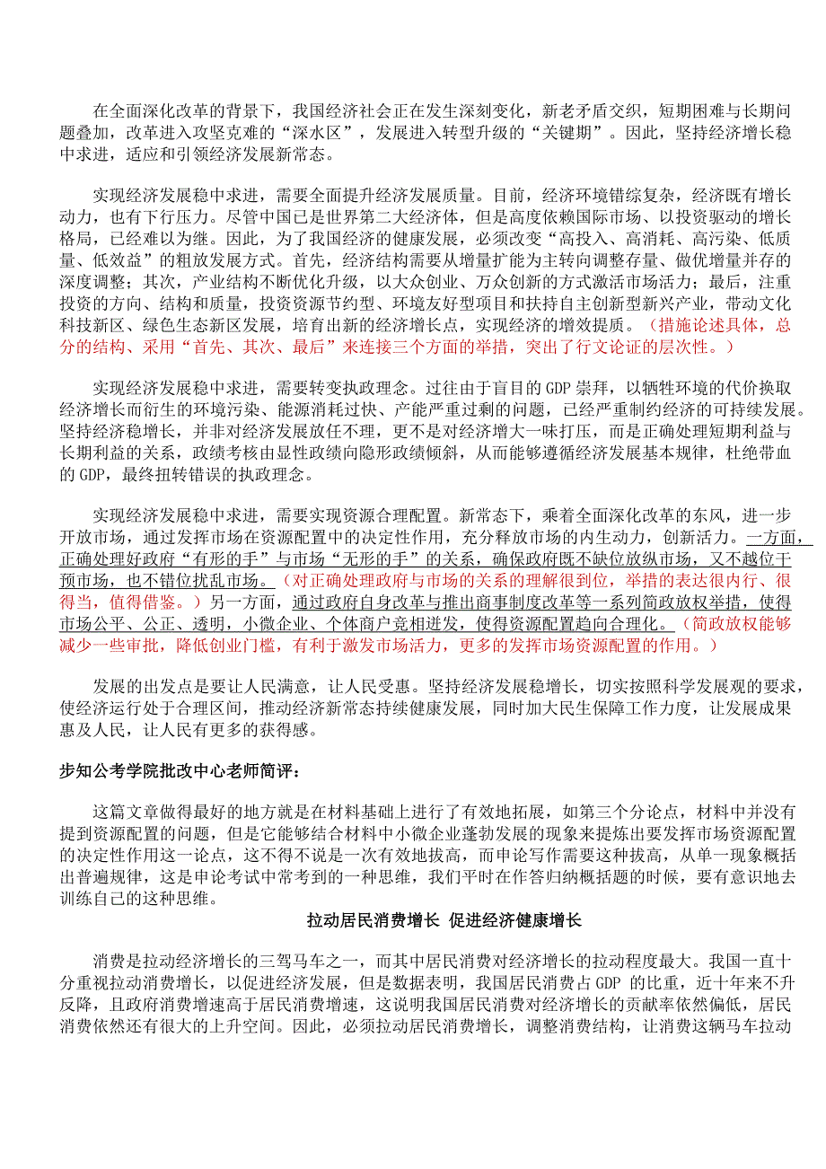 企业发展战略坚定发展信心推动经济持续健康发展概述_第3页