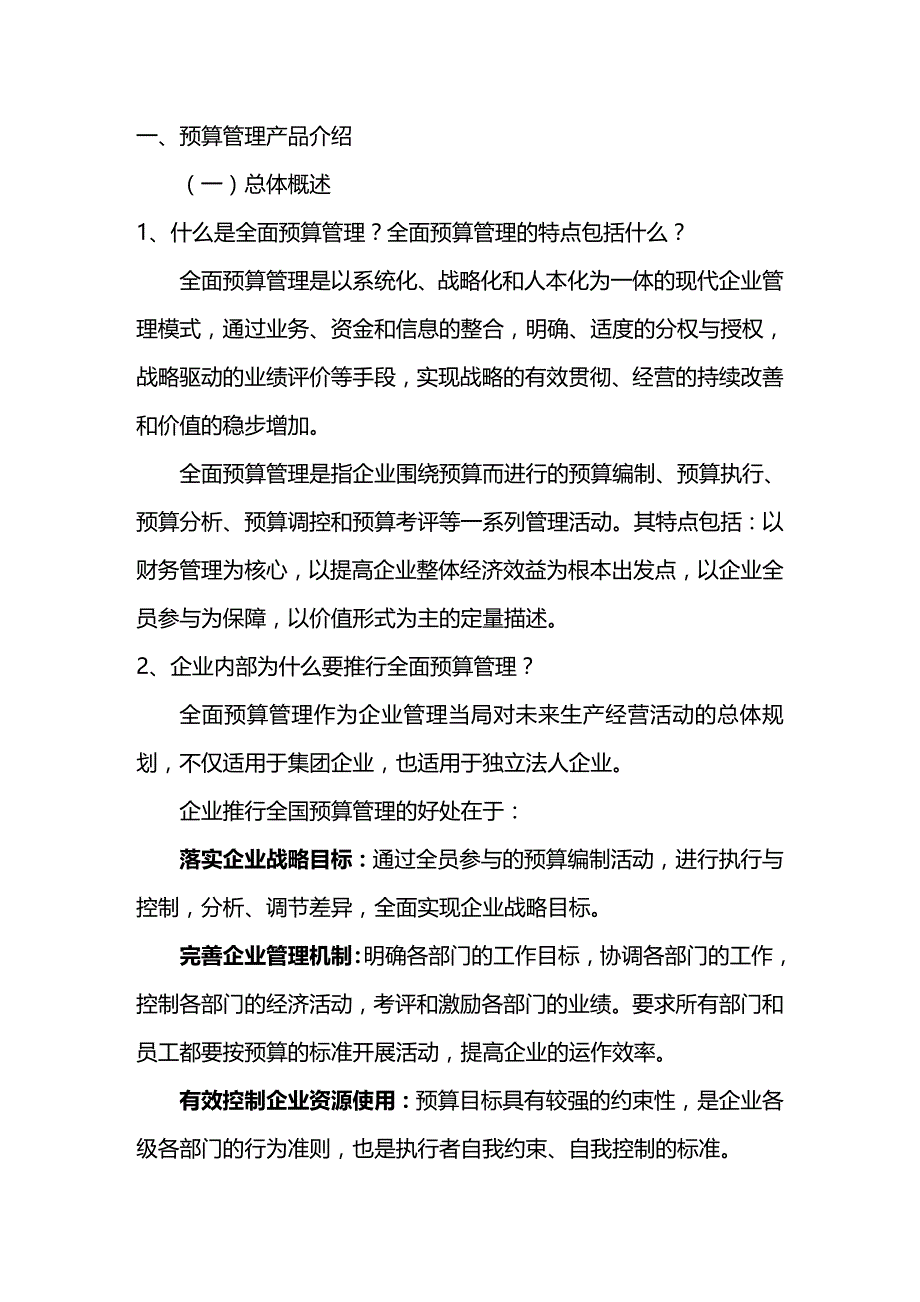 财务预算编制面向预算管理应用的专题话术_第4页