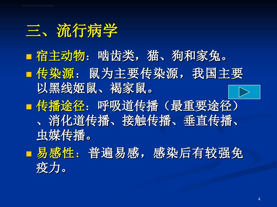 肾综合征出血热知识要点课件_第4页