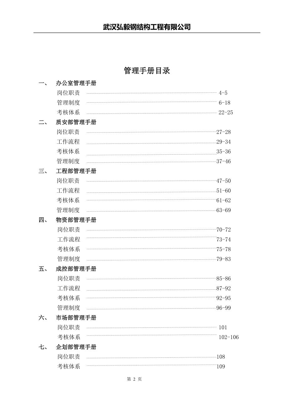 企业管理手册钢构公司管理手册评价很高_第2页