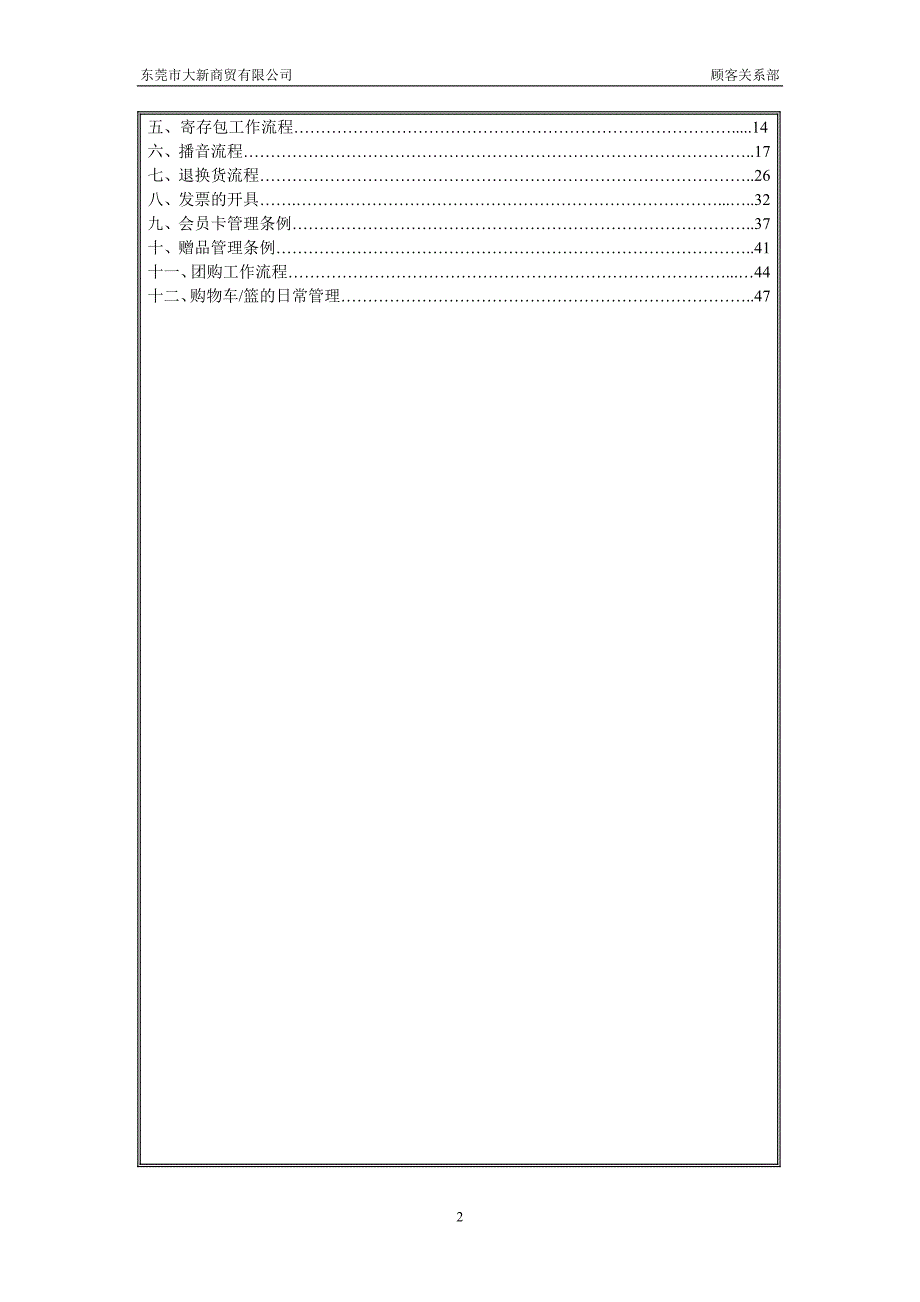 企业管理手册顾客关系部管理手册_第2页