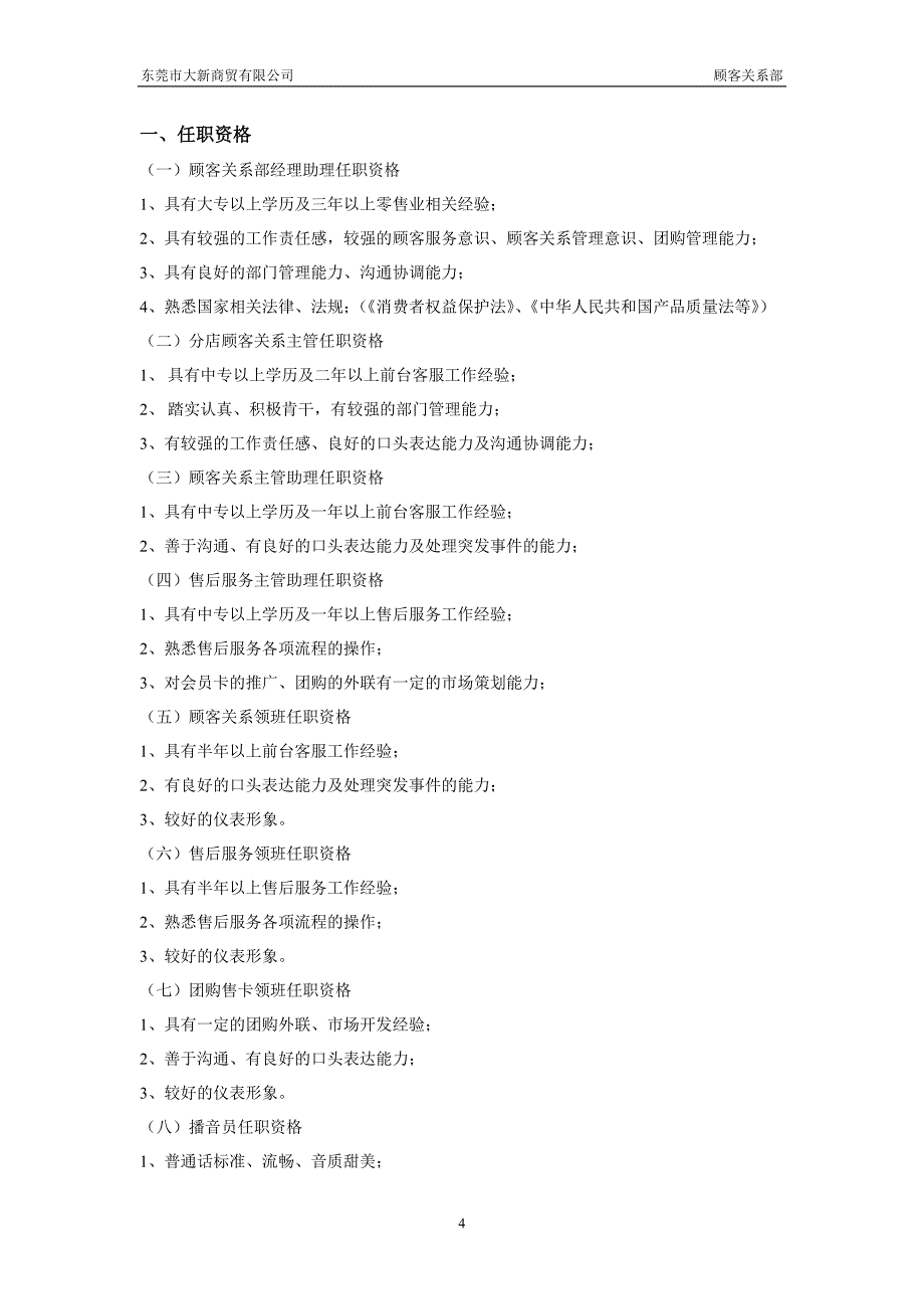 企业管理手册顾客关系部管理手册_第4页