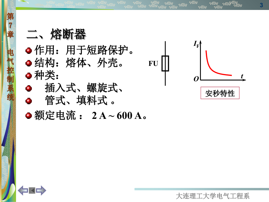 电工学7章节电气自动控制演示教学_第3页