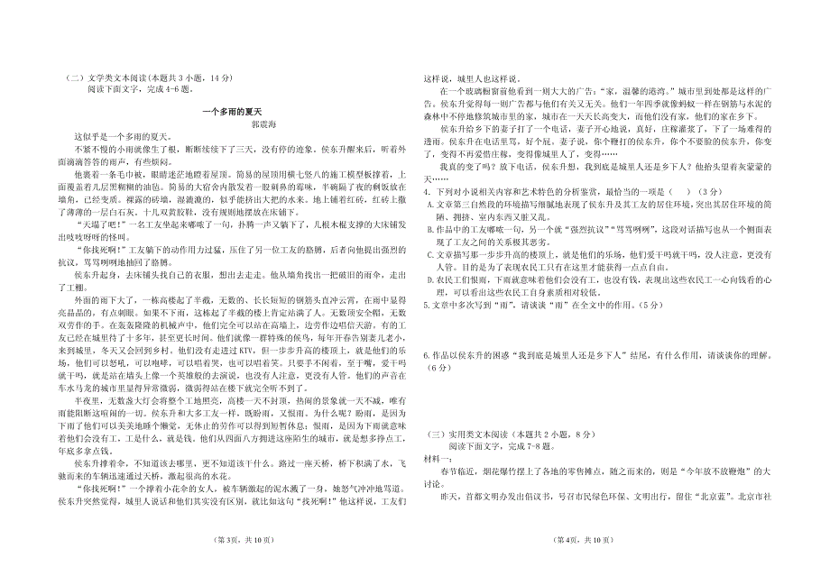 吉林省五盟校2018_2019学年高一语文上学期期中联考试题（PDF无答案） (1).pdf_第2页