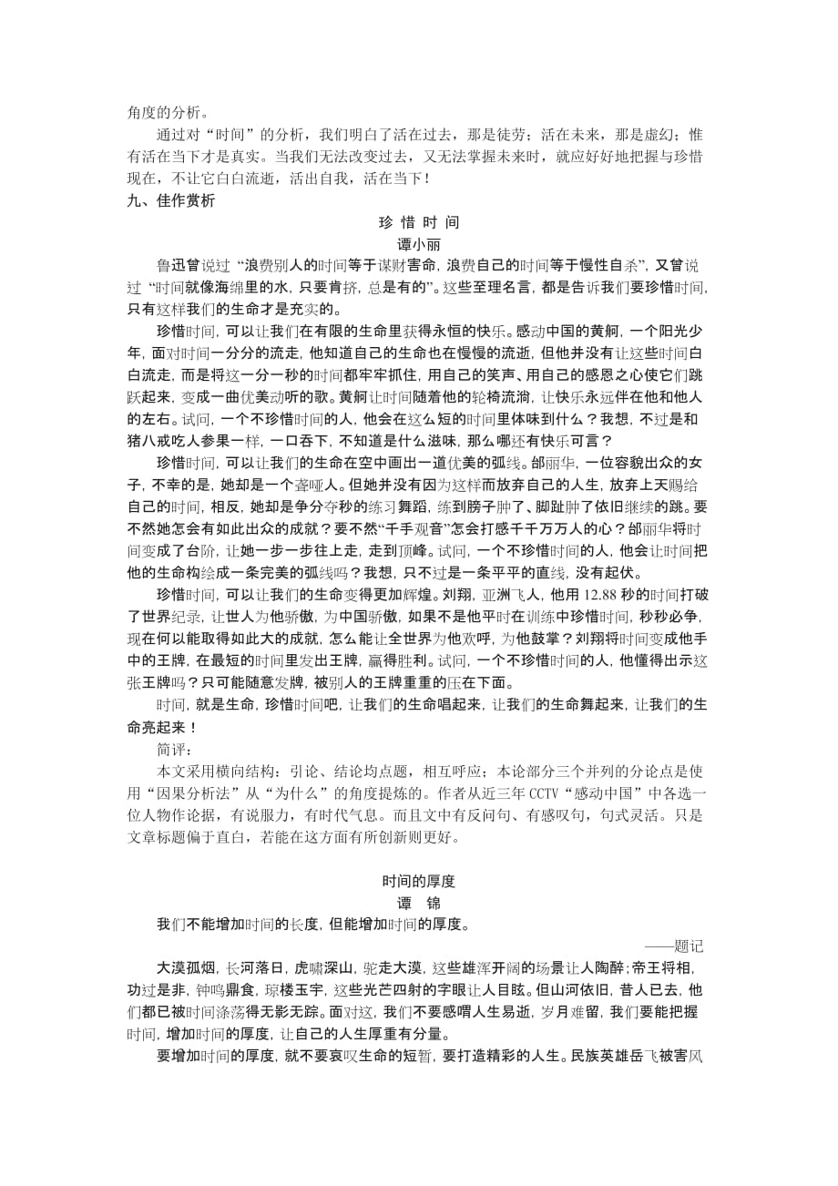 《解读时间 学习横向展开议论》教案_第4页