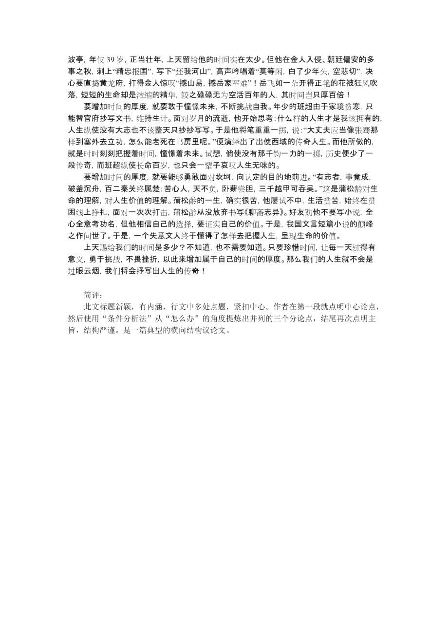 《解读时间 学习横向展开议论》教案_第5页