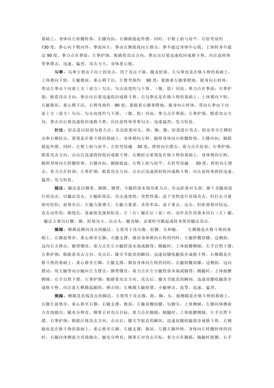 企业管理运营擒敌拳管理篇_第2页