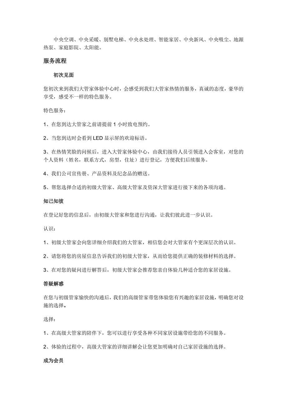 企业管理咨询大管家别墅配套咨询介绍_第5页