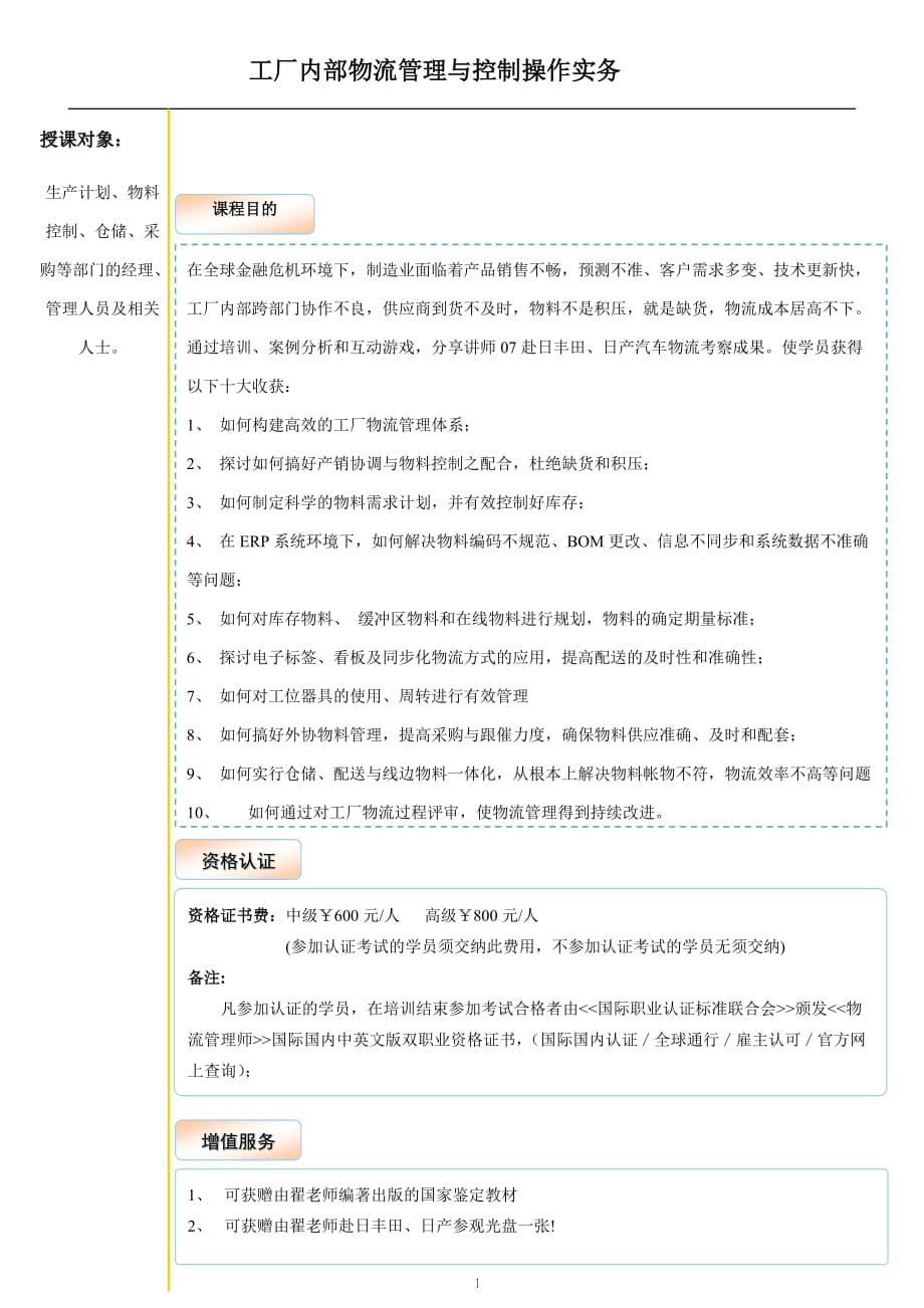 内部管理工厂内部物流管理与控制操作实务_第1页