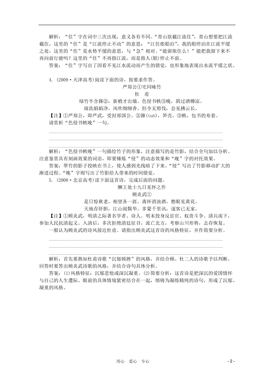 2012高考语文二轮复习 课前一练鉴赏语言试题.doc_第2页