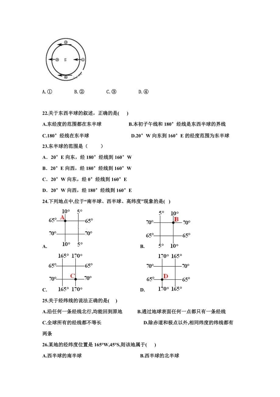 2020届河北省衡水市桃城区第十四中学高一暑假前地理第二次 周测试题_第5页