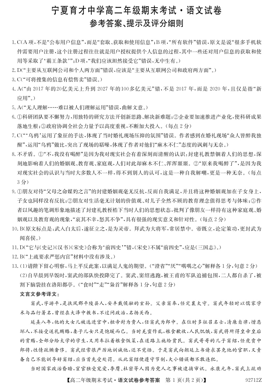 2018-2019学年高二语文下学期期末考试试题（PDF）答案.pdf_第1页