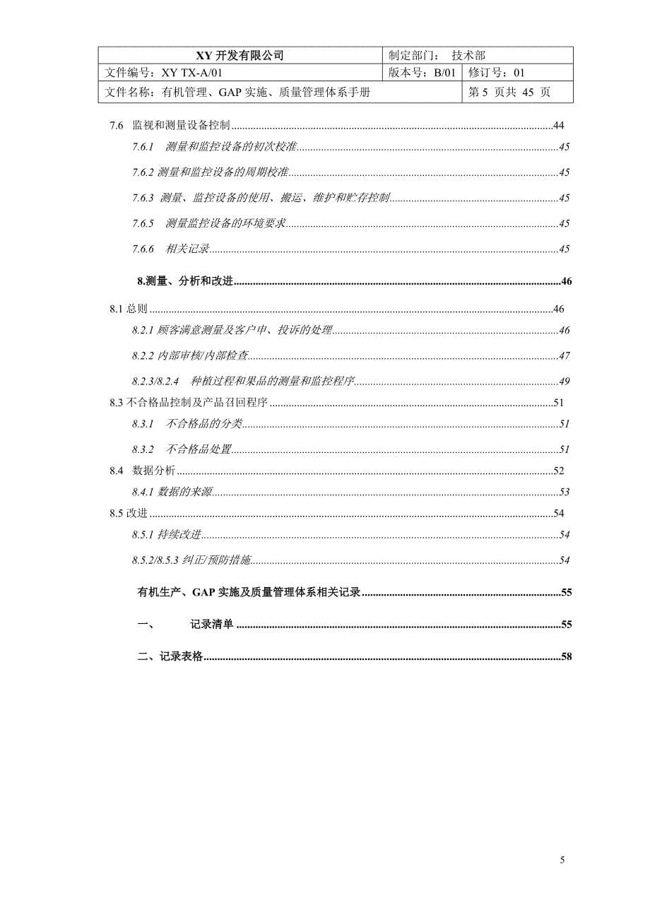 企业管理手册石棉县金土地有机GAP质量管理手册_第5页