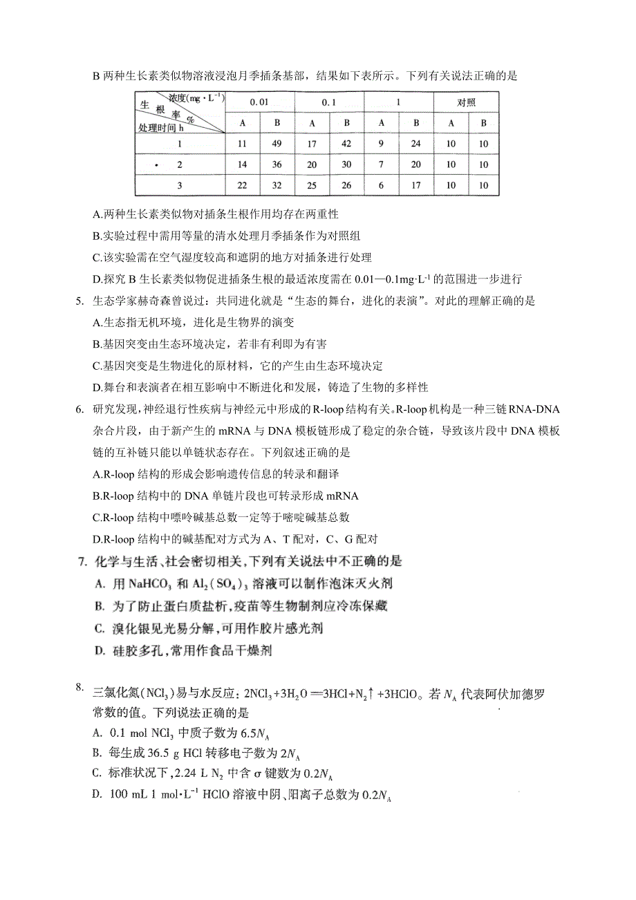 2020届高三高考模拟考试理综试题【含答案】_第2页