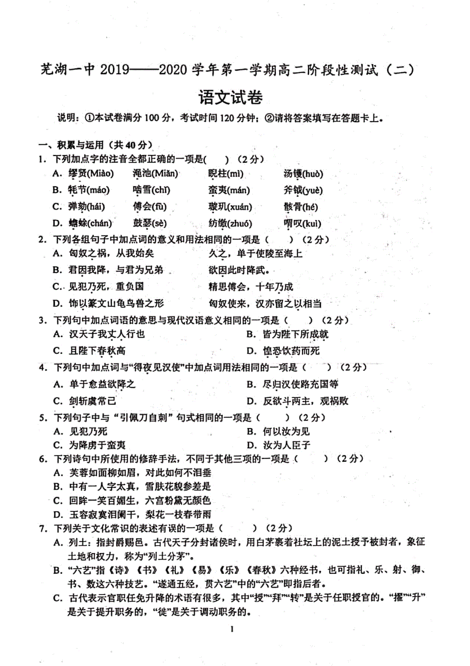 安徽省2019_2020学年高二语文上学期阶段性测试试题（二）（PDF）.pdf_第1页