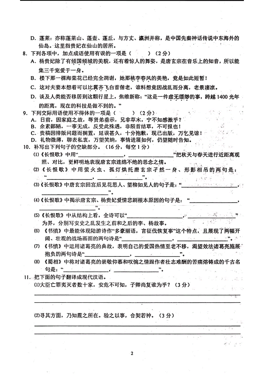 安徽省2019_2020学年高二语文上学期阶段性测试试题（二）（PDF）.pdf_第2页