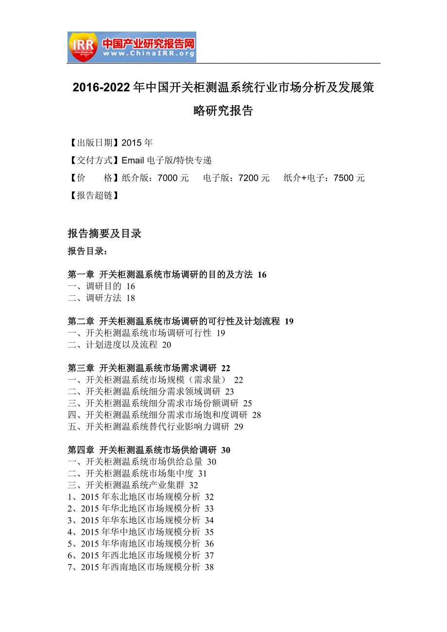 企业发展战略系统行业市场分析及发展策略研究报告_第4页