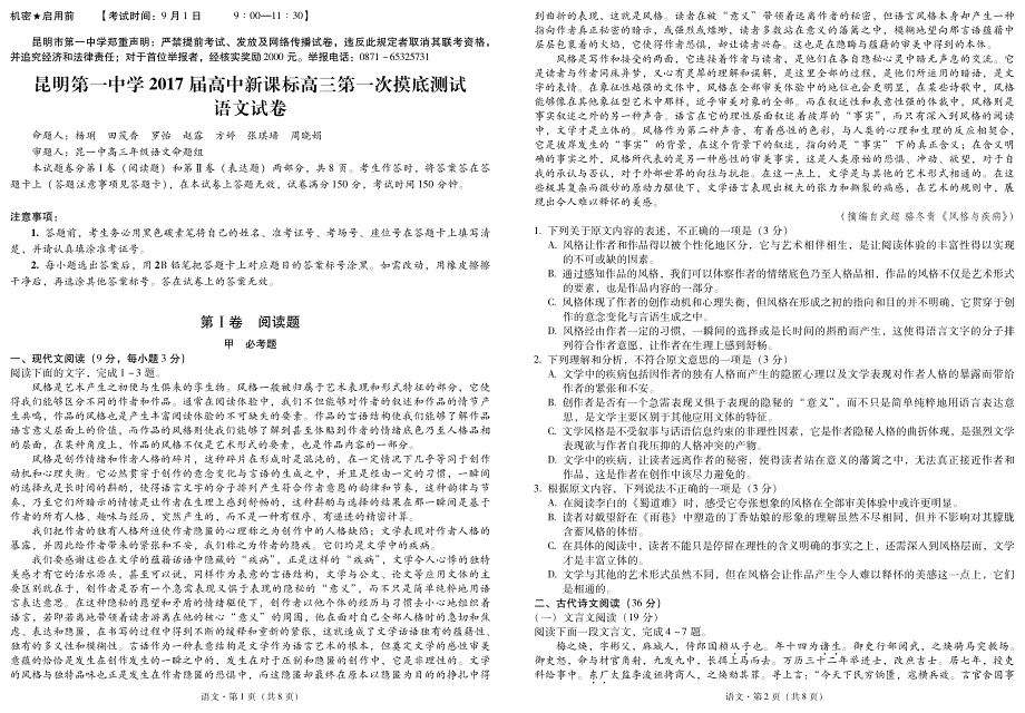 （新课标）云南省2017届高三语文第一次摸底测试试题（PDF无答案）.pdf_第1页