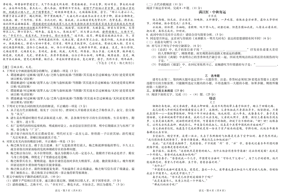 （新课标）云南省2017届高三语文第一次摸底测试试题（PDF无答案）.pdf_第2页