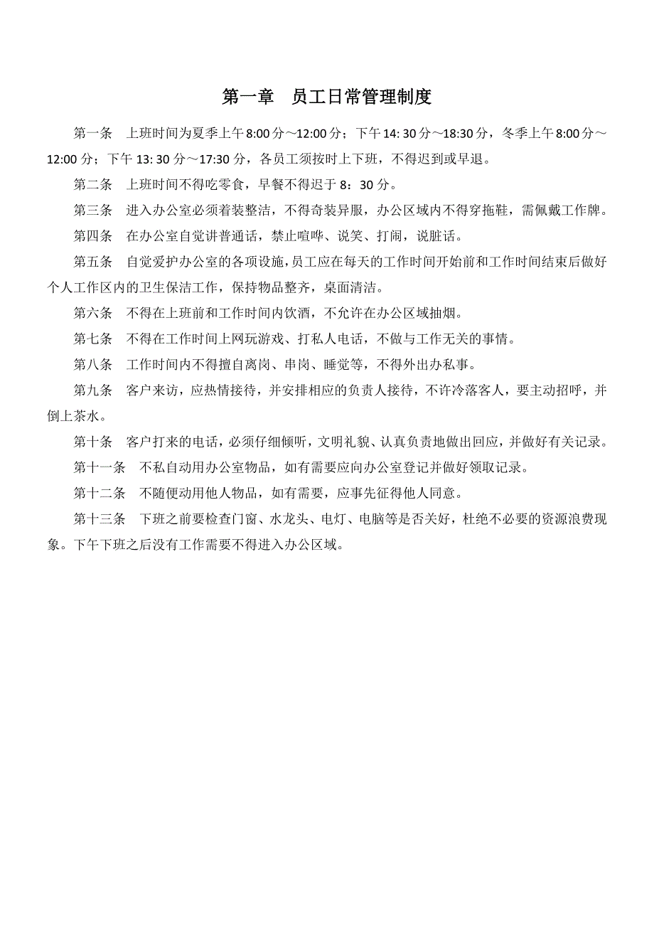 企业管理手册某电力建设公司办公室管理手册_第4页