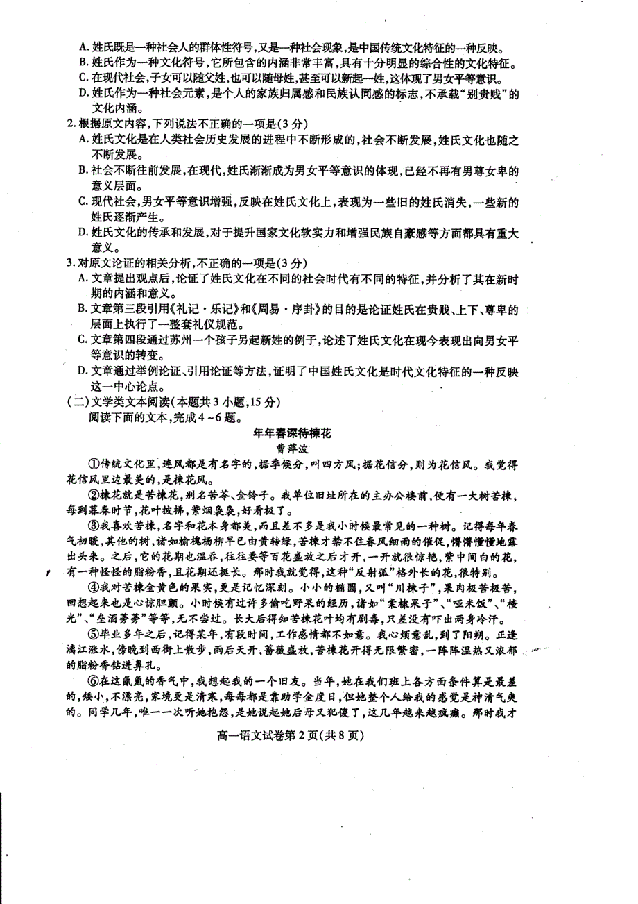 四川省内江市2017_2018学年高一语文下学期期末考试试题（PDF）.pdf_第2页