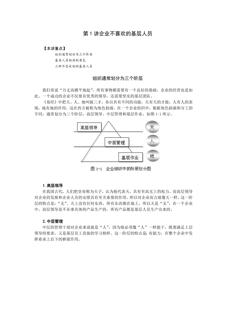 企业团队建设如如何打造坚实的基层团队DOCX33页_第1页