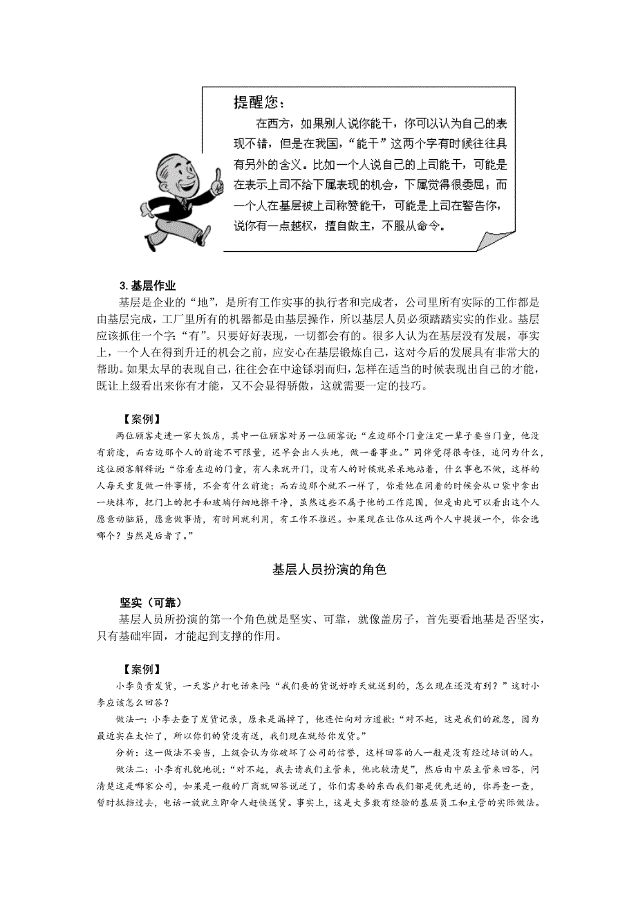 企业团队建设如如何打造坚实的基层团队DOCX33页_第2页