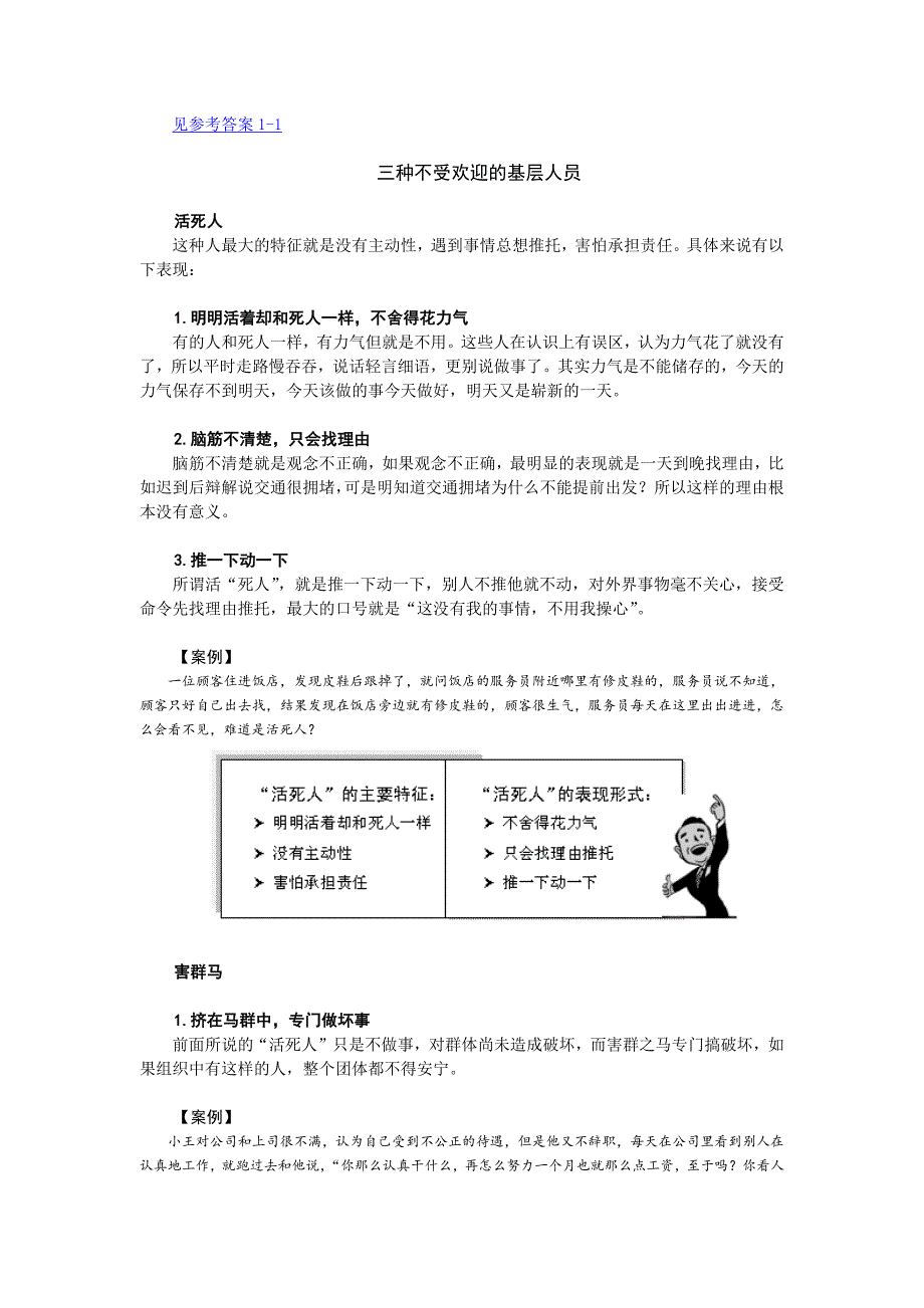 企业团队建设如如何打造坚实的基层团队DOCX33页_第4页