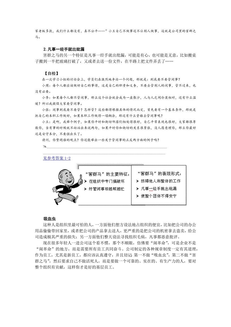 企业团队建设如如何打造坚实的基层团队DOCX33页_第5页