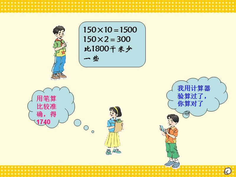 小学人教四年级数学人教版四年级数学上册《笔算乘法》ppt执教课件_第4页