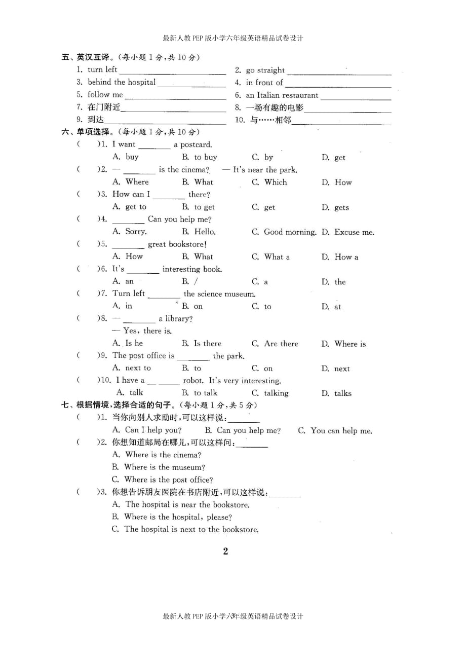 新人教pep版六年级英语上册单元期中期末全程测评卷 共21套（附听力和答案）_第3页