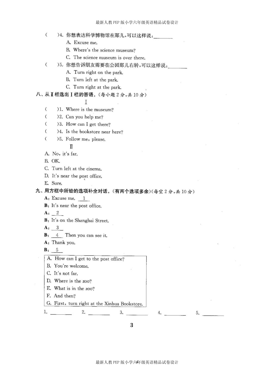 新人教pep版六年级英语上册单元期中期末全程测评卷 共21套（附听力和答案）_第4页