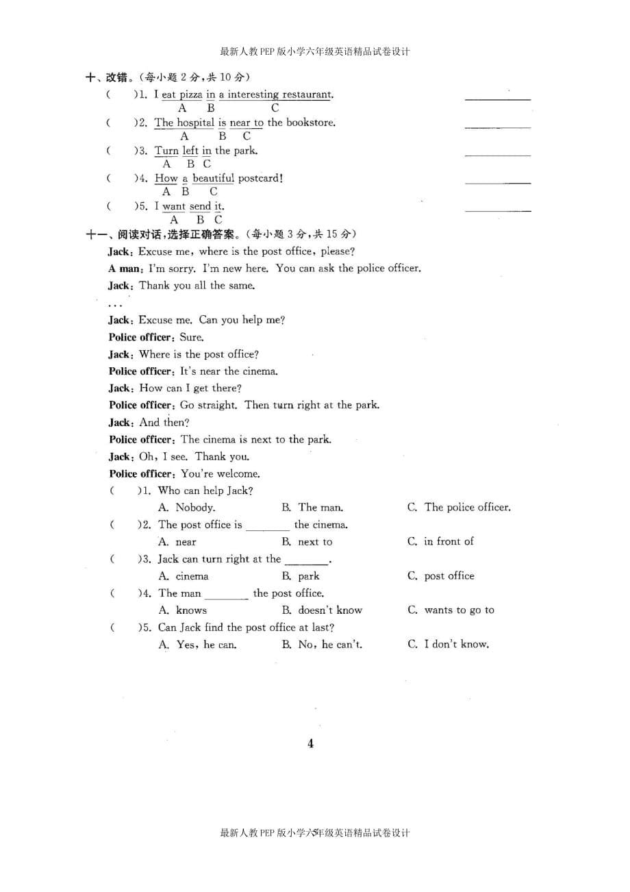 新人教pep版六年级英语上册单元期中期末全程测评卷 共21套（附听力和答案）_第5页
