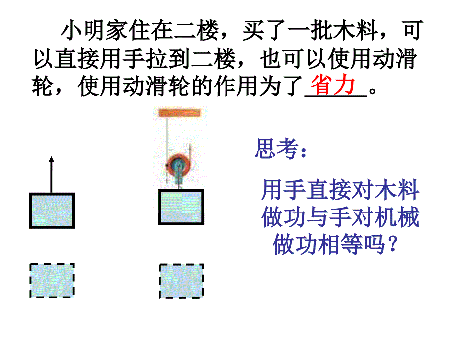 九年级物理如何提高机械效率教案资料_第2页