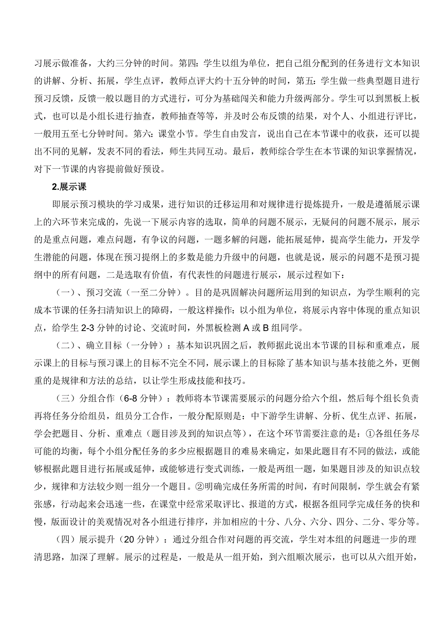 流程管理流程再造杜郎口中学课堂教学模式具体操作流程简介_第2页