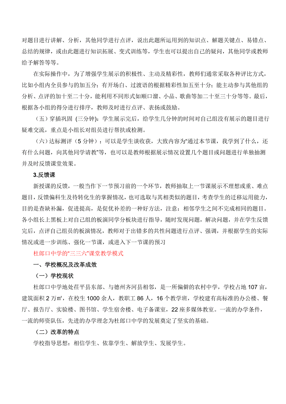 流程管理流程再造杜郎口中学课堂教学模式具体操作流程简介_第3页