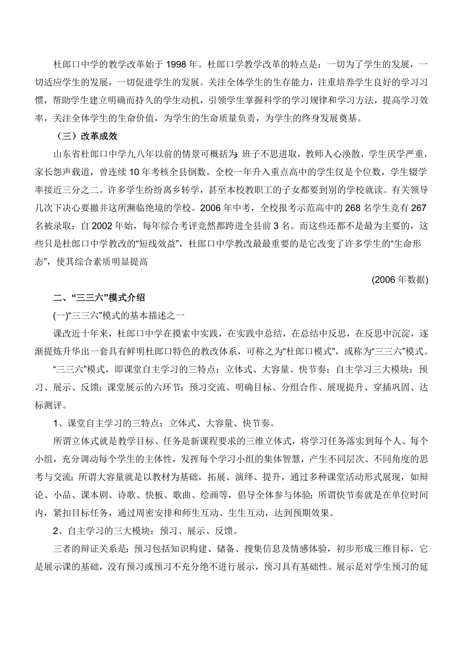 流程管理流程再造杜郎口中学课堂教学模式具体操作流程简介_第4页