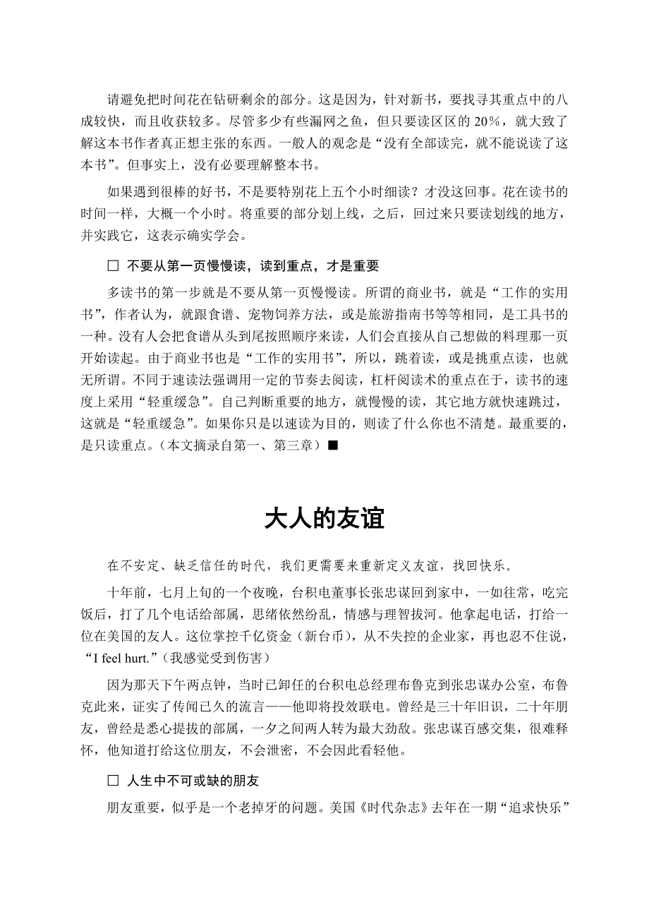 领导力领导力高层管理研究报告4_第4页