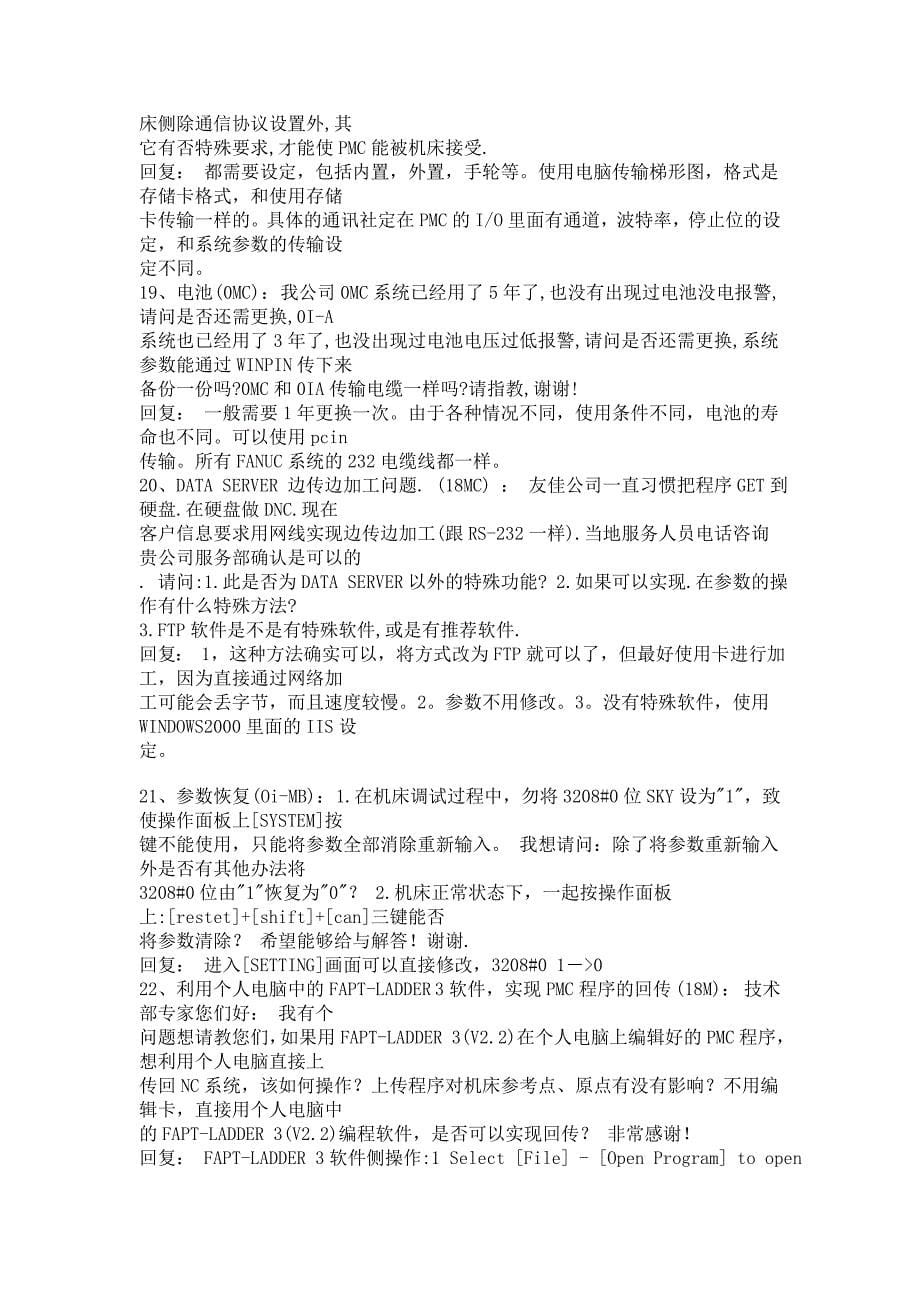 企业管理诊断FANUC系统故障诊断_第5页