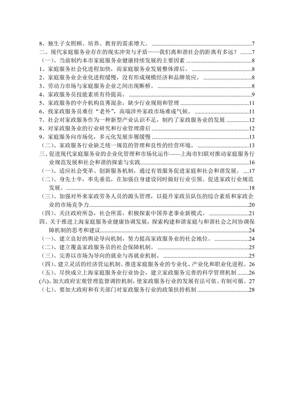 企业管理探索构建与谐社会的协调保障机制_第2页