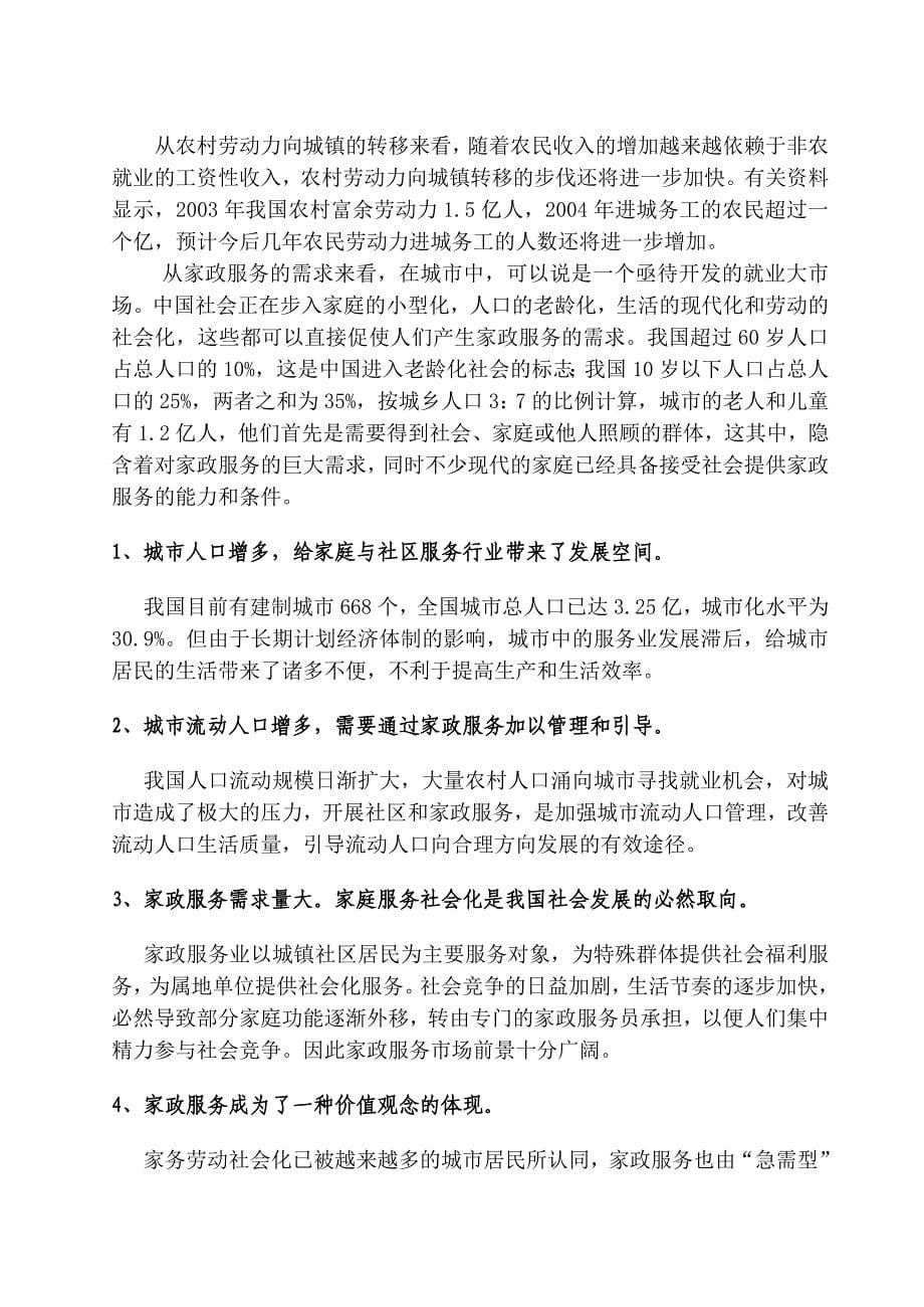 企业管理探索构建与谐社会的协调保障机制_第5页