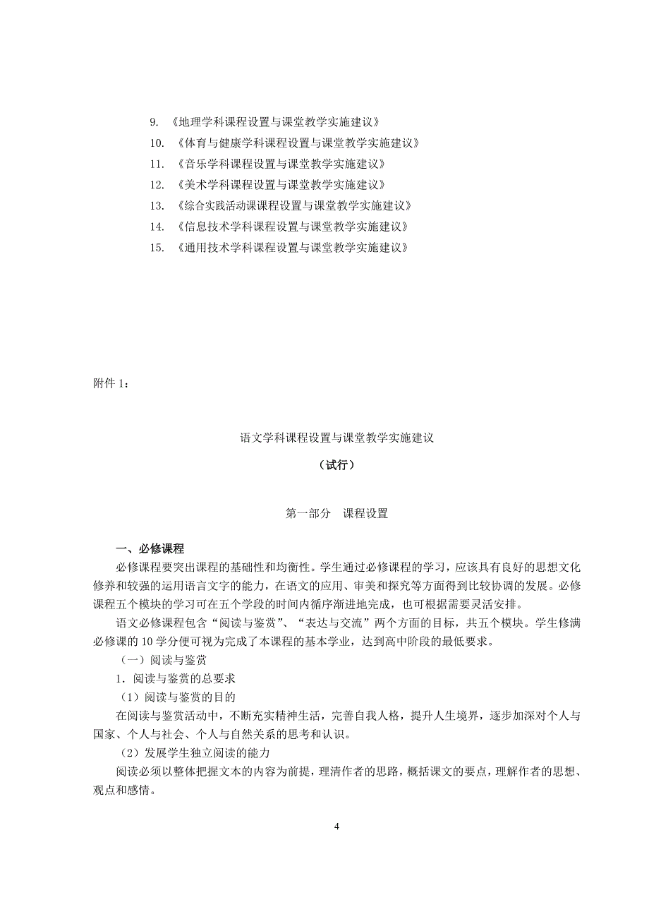 企业发展战略各市教育局杨凌示范区科教发展局石油普教中心_第4页