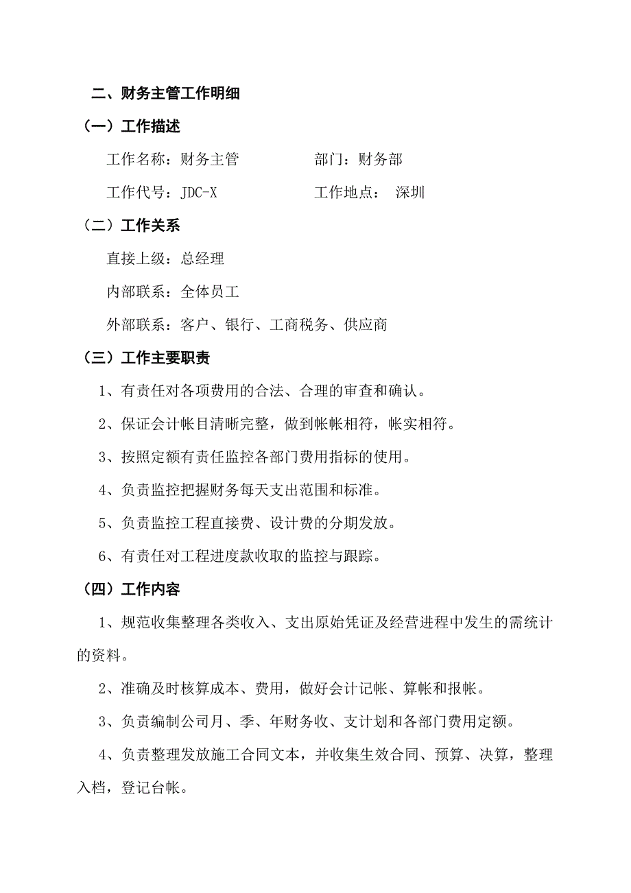 企业管理手册某装饰公司财务主管工作手册_第4页