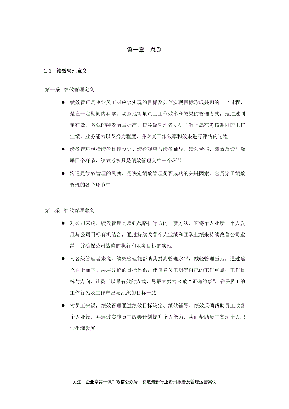 企业管理手册长虹集团绩效管理手册DOC25页_第2页