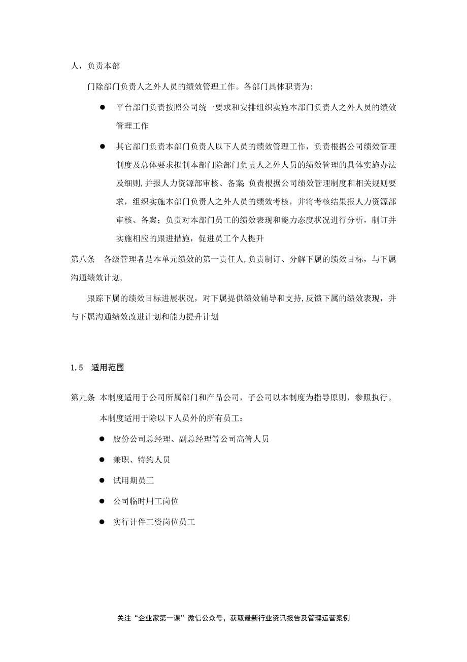 企业管理手册长虹集团绩效管理手册DOC25页_第5页