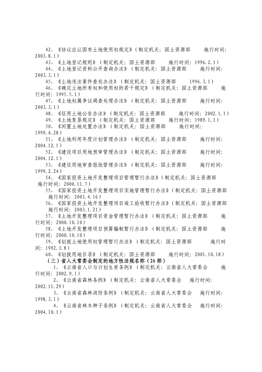 企业管理制度某某县人民政府行政执法管理制度_第4页