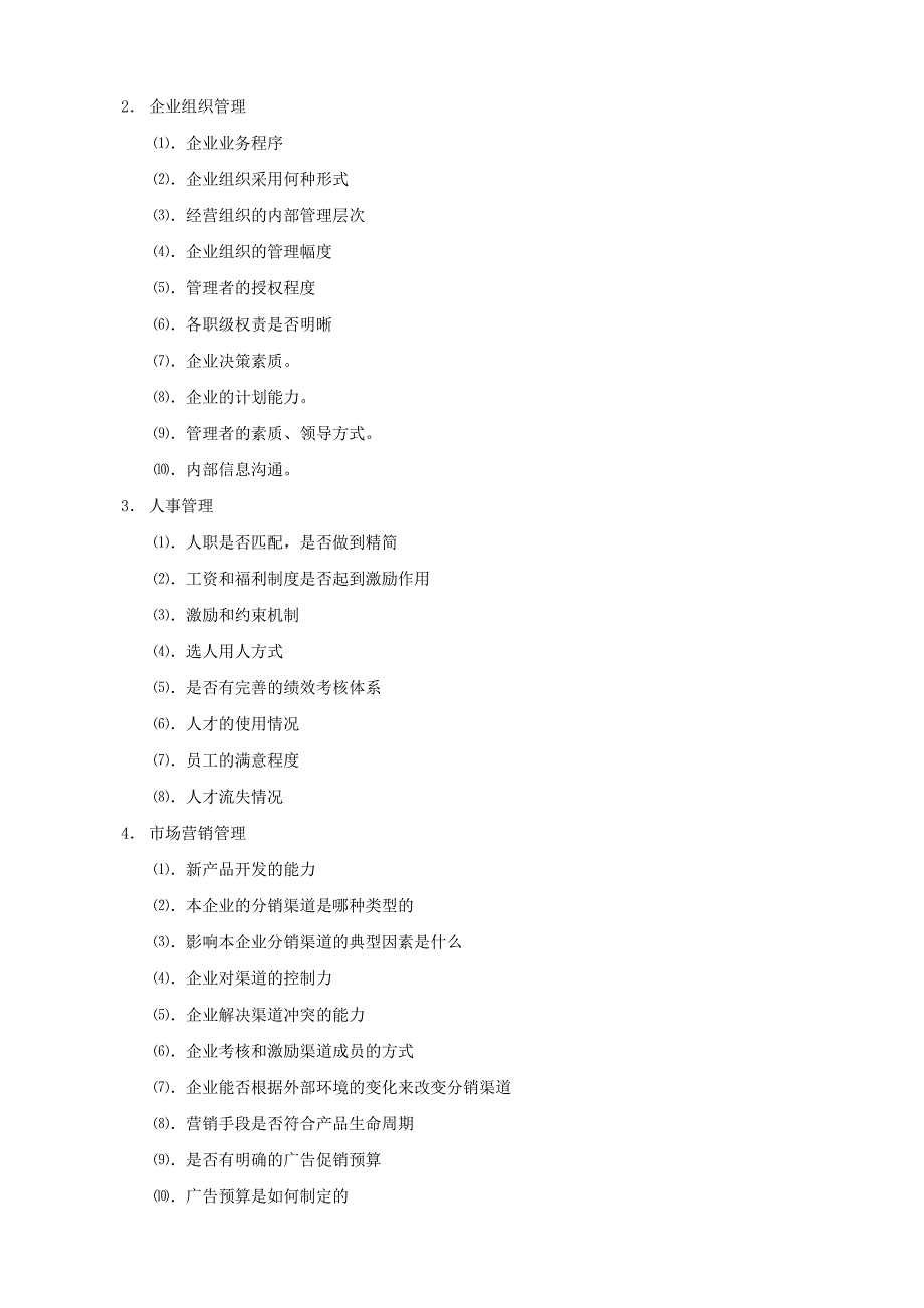 企业管理诊断民营企业管理诊断3_第4页