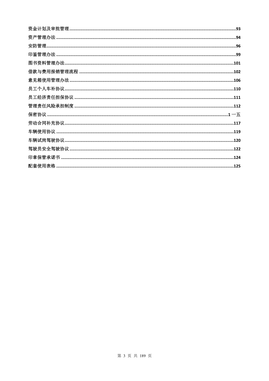 企业管理手册某股份有限公司员工手册_第3页